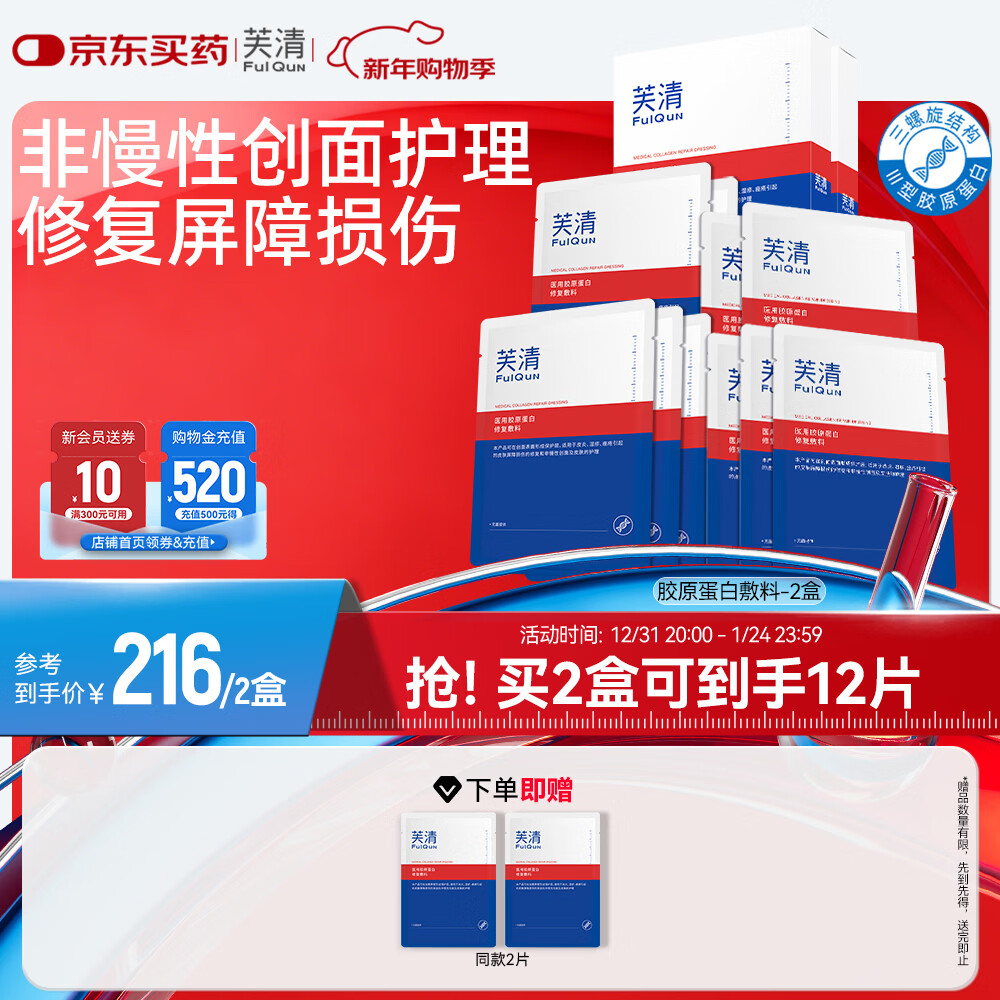 芙清医用III型胶原蛋白修复敷料 医美术后械字号冷敷贴 微创面愈合 医用敷料2盒【10片-术后急救】