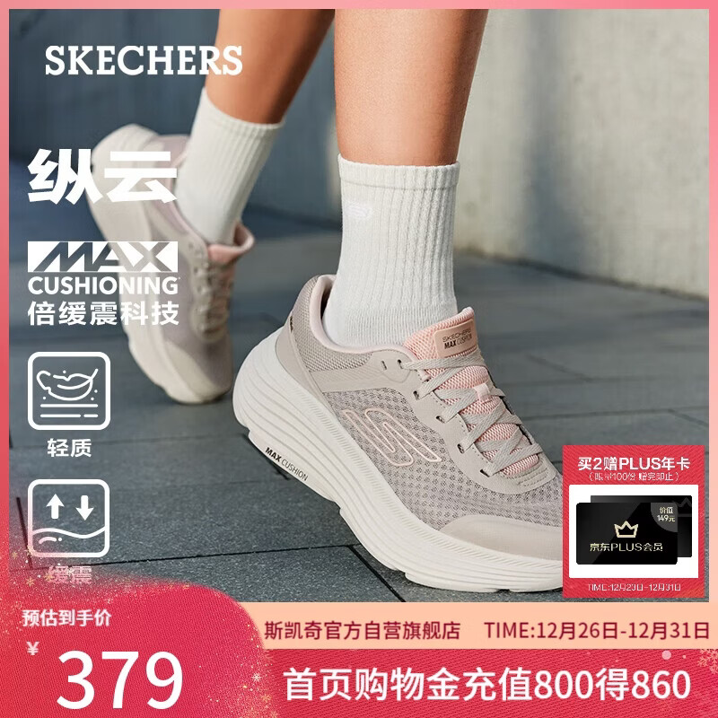 斯凯奇（Skechers）纵云跑步鞋秋季厚底增高运动女鞋缓震休闲户外健步鞋129470