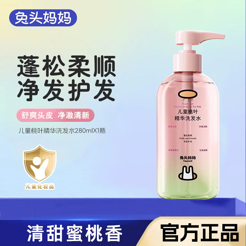 兔头妈妈桃叶精华儿童洗发水柔顺蓬松女孩男孩婴儿宝宝专用洗发露 兔头妈妈儿童桃叶精华洗发水*1瓶