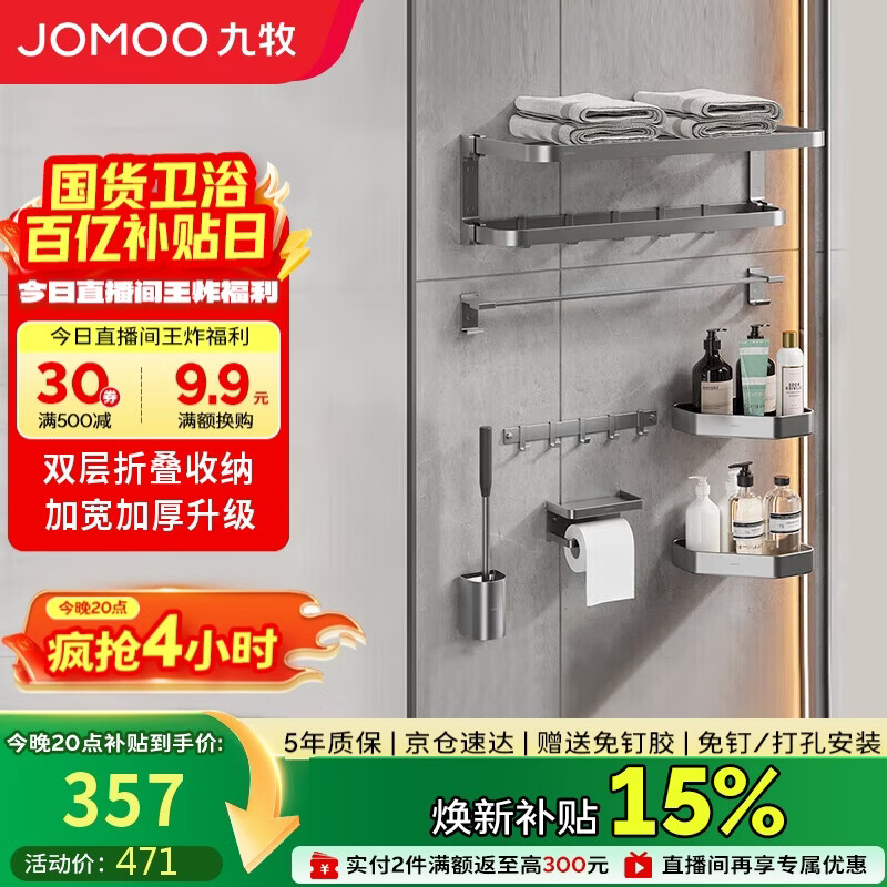 九牧（JOMOO）挂件套装毛巾架卫生间置物架免打孔加厚浴室挂件枪灰7件套93066T7