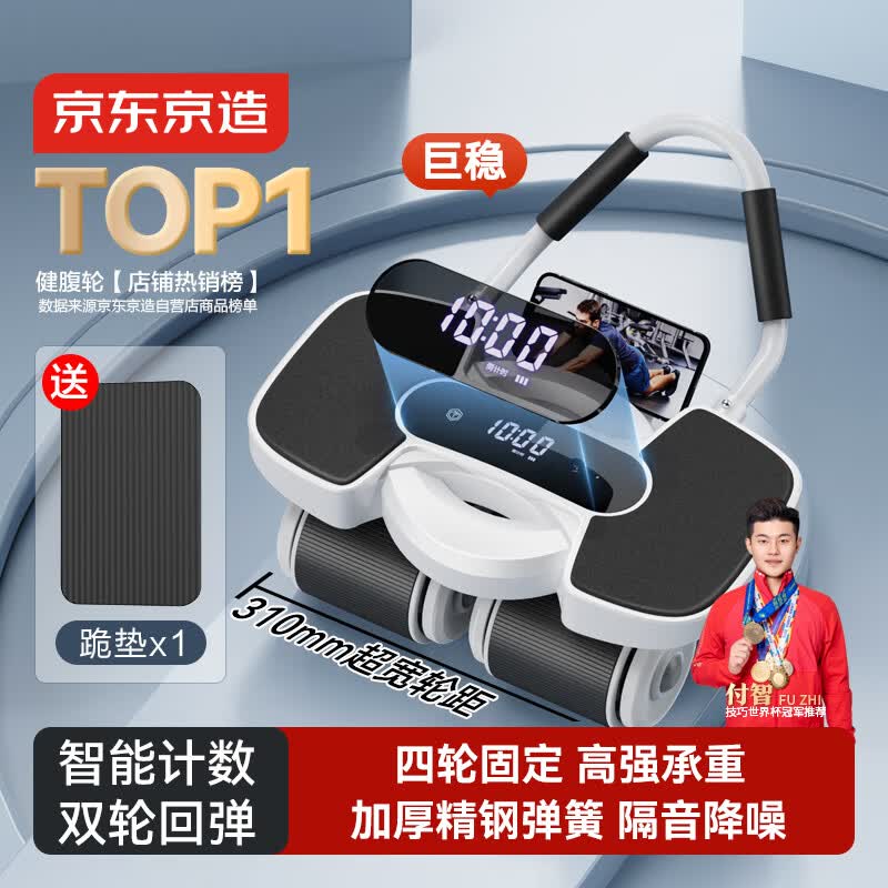 京东京造 精准计数四轮肘撑健腹轮 自动回弹平板支撑腹肌轮卷腹 健身器材