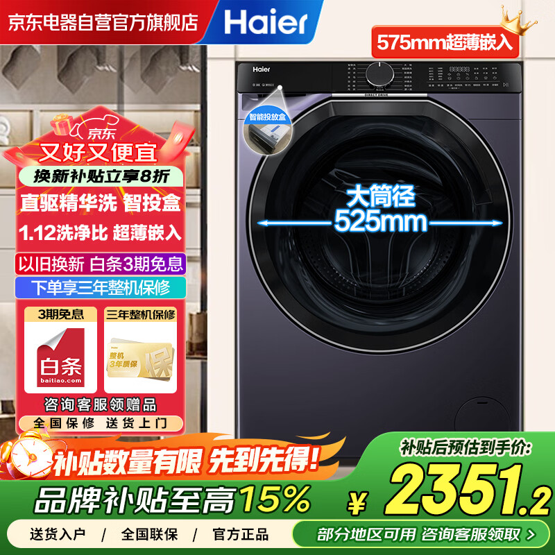 Haier/���� ��Ϫ 10kg ��Ͳ XQG100-BLDE557B  2203.57Ԫ