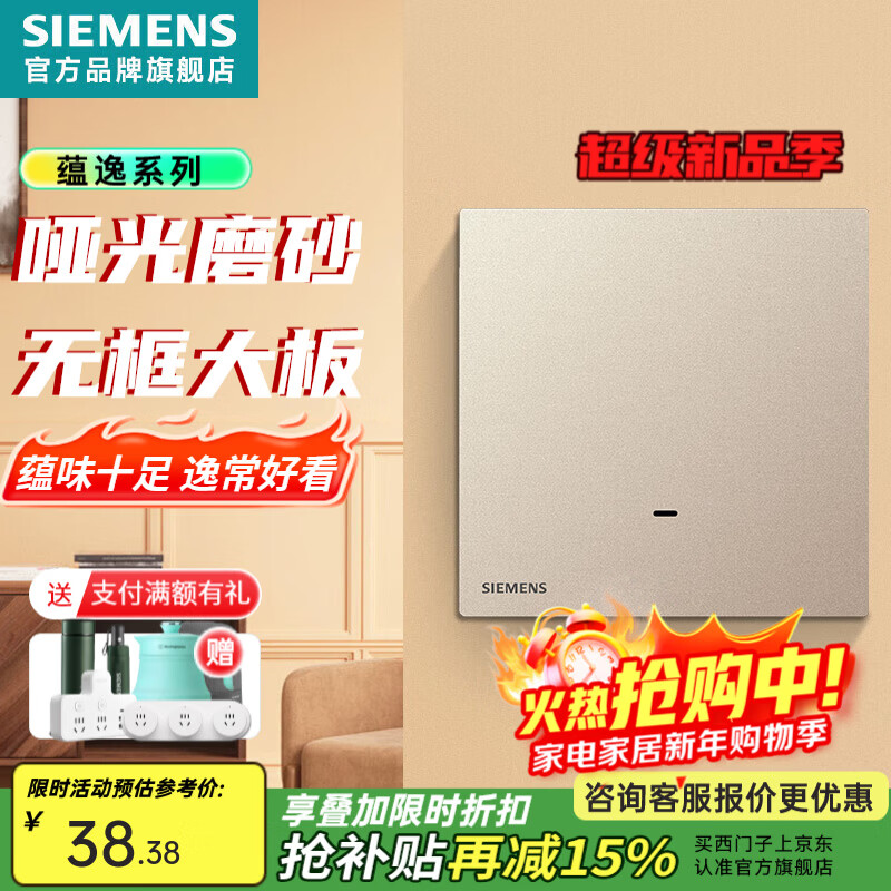 西门子（SIEMENS）86型墙壁电源开关插座面板 蕴逸金色轻薄无边框哑光磨砂感 20双极开关 一键全屋开关
