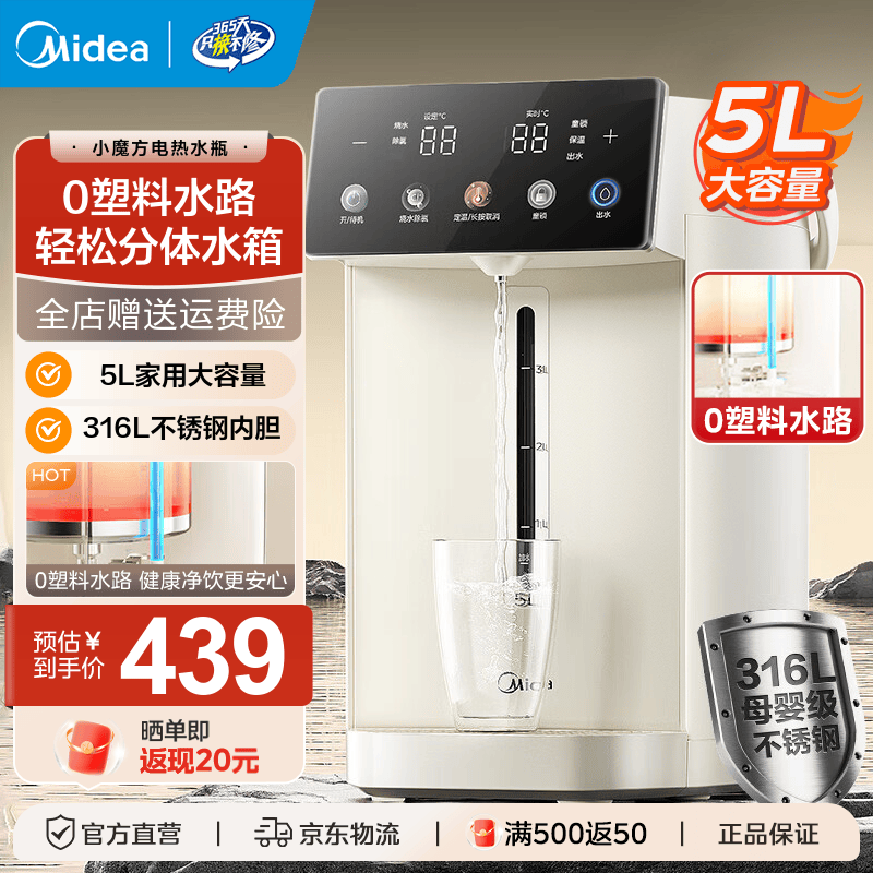 美的（Midea）小魔方电热水瓶 316L不锈钢电水瓶 5L大容量家用烧水壶 保温饮水机恒温电水壶 0塑料水路电热水壶 5L 【一体无缝内胆】30Wpro