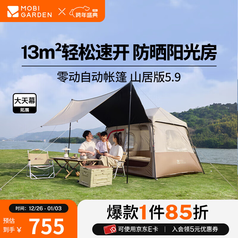 ���ߵѣ�MOBIGARDEN���㶯ɽ�Ӻڽ��� ����¶Ӫ���ʹ�ռ�����ɹ�ٿ����� �㶯ɽ��5.9/��¶�� 750Ԫ