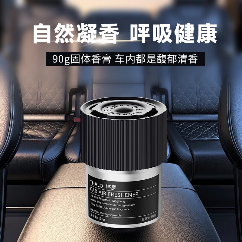 塔罗旷野车载香薰固体杯架清香膏持久除味男士清新汽车香水高档摆件 【经典绅士香型】大地之歌+旷野蔚蓝