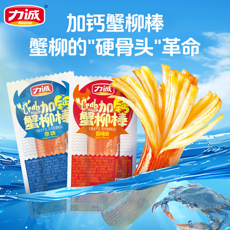 力诚海味零食深海鳕鱼肠休闲鱼片鳕鱼枣零食鱼香肠蟹柳棒 【香辣味】加钙蟹柳18g*30支