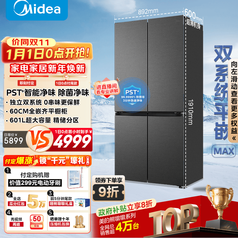 Midea/���� �ܶն�601�� ʮ���Ŀ��� ���� BCD-601WUSPZM(E)  3975.65Ԫ(������)