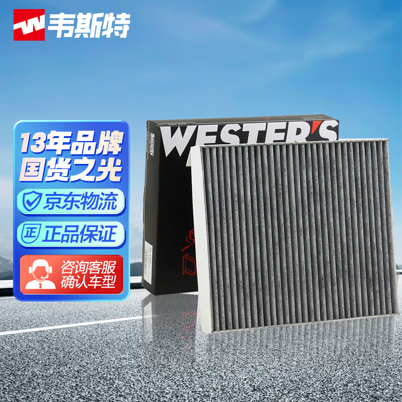 韦斯特活性炭空调滤清器MK5506(适配哈弗H6/H4)
