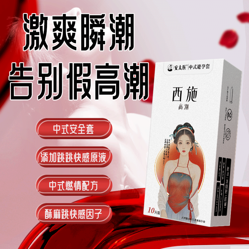 安太医超薄避孕套男用女用安全套润滑计生用品保险套子同房事备孕小雨伞 超薄玻尿酸高潮颗粒延时10片X5盒套装-共50只