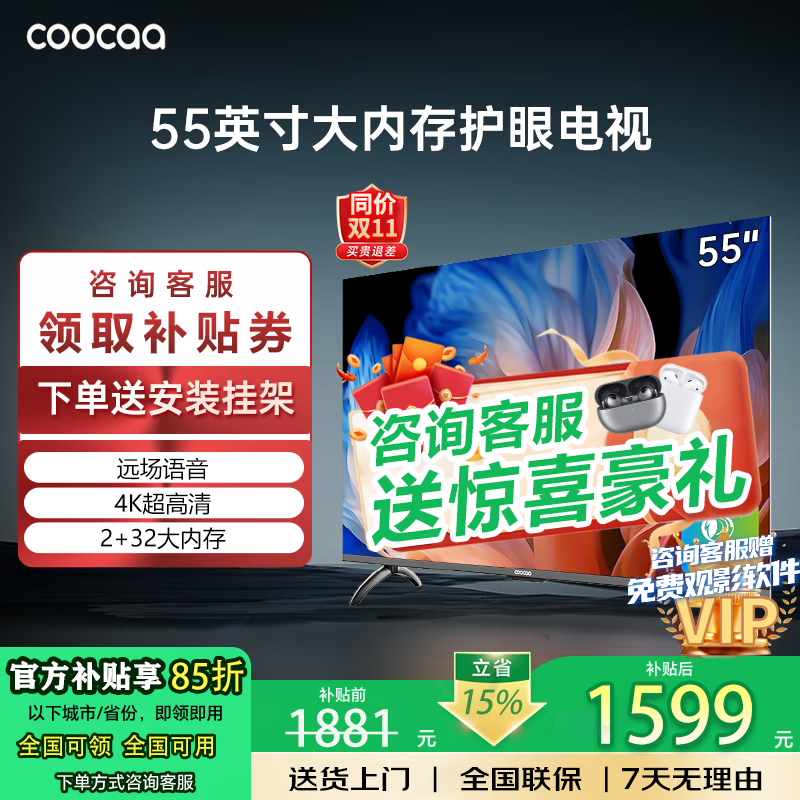 coocaa��ά����55Ӣ��4K��������ڴ�����Һ�����ӻ����۵���55��4K���ӻ����ܲʵ�55������15%�Ծɻ��� 55Ӣ�� 25�� 60Hzˢ����+������Ч