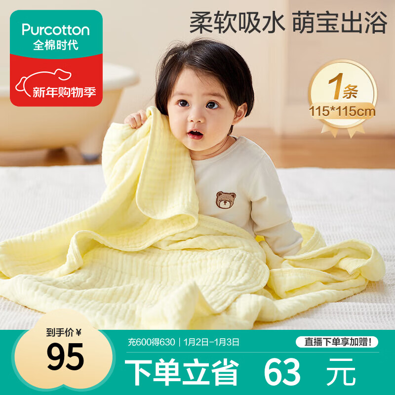 全棉时代 婴儿水洗纱布浴巾 儿童纯棉洗澡用品 奶黄色115*115cm