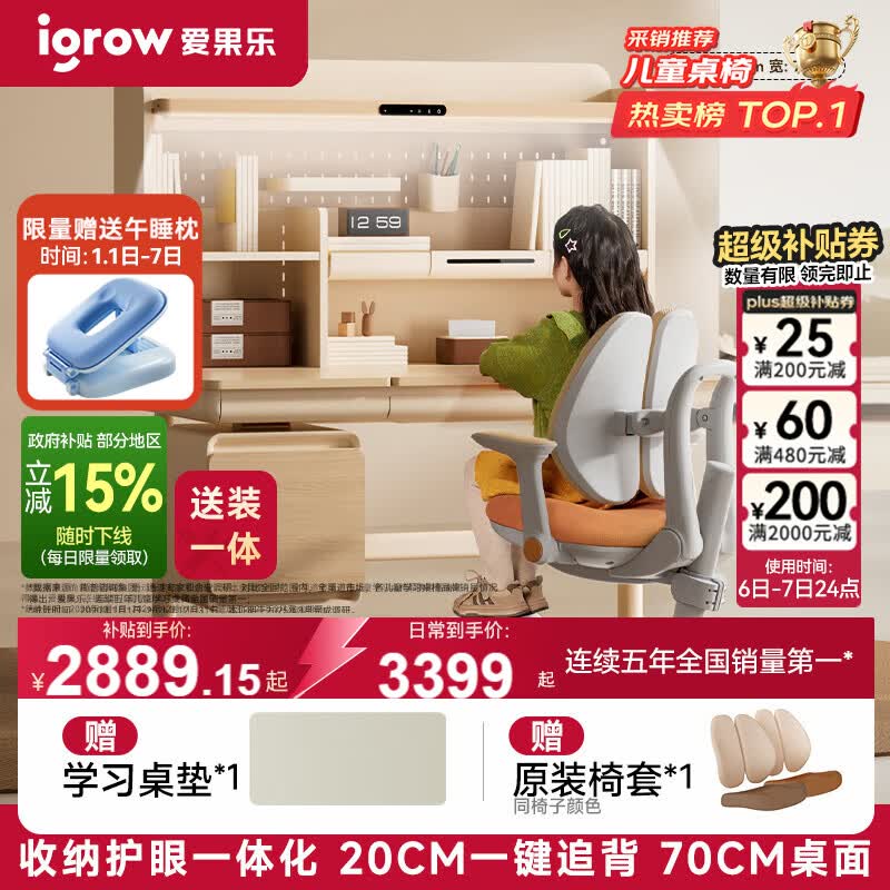 爱果乐（IGROW）咖啡猫2.0儿童学习桌书桌椅套装写字桌升降中小学生家用课桌1.2m