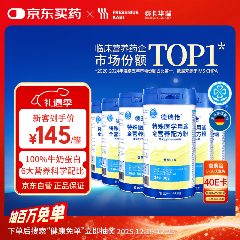 费卡华瑞德瑞怡特医全营养粉优质脂肪酸高蛋白 500g*6 中老年补充蛋白质