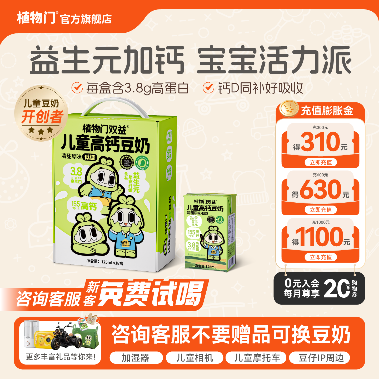 ֲ��������Ԫ��ͯ���̸߸�ֲ���̵�����ţ������������������������ ����ѯ�ͷ����������Żݡ�125ml*18��