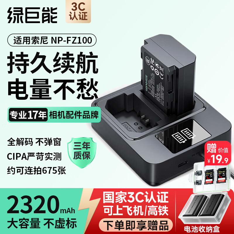 绿巨能（llano）适用索尼a7m4相机NP-FZ100电池充电器a7c2/a7m3/a7s3/a7r3/a7r4/a6700/a9/FX30/ZV-E10二代/A7M5