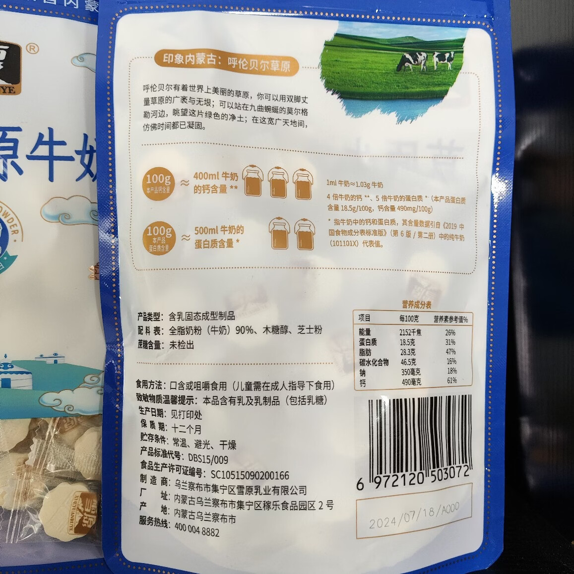 雪原草原牛奶片100g內(nèi)蒙古特產(chǎn)草原美食兒童零食奶片零食 草原牛奶片100g