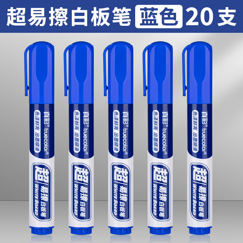 真彩【精选直发】白板笔可擦黑板水笔可擦水性黑色记号笔教师用儿童无毒彩色红色画板写字易擦写粗头大 【2.2线幅】20支(蓝色)