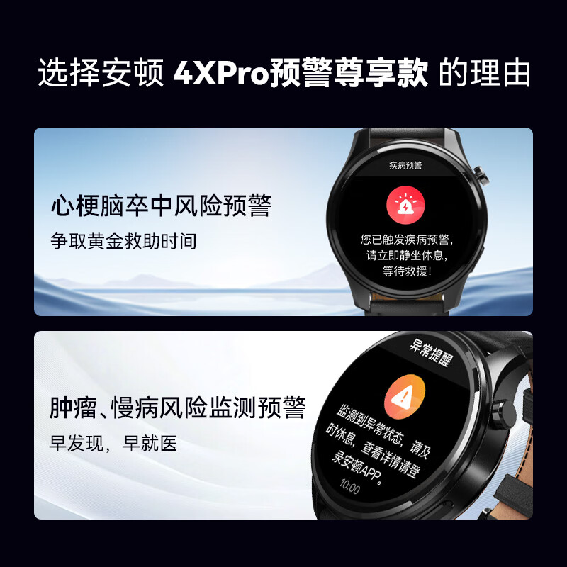 安顿手表心梗脑卒中健康监测风险预警手表手环无创测心率睡眠血压血脂血氧监测智能健康监测送礼老人 4XPro预警尊享款(暗夜黑) 京仓发