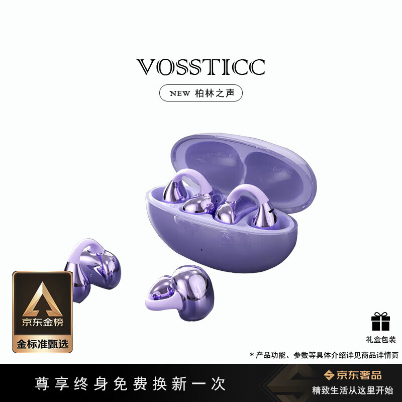VOSSTICC轻奢品牌【柏林之声重磅新款】蓝牙耳机开放式 耳夹式气骨传导 不入耳舒适佩戴 适用于苹果华为等 紫色【NEW VERSION PRESENTED】