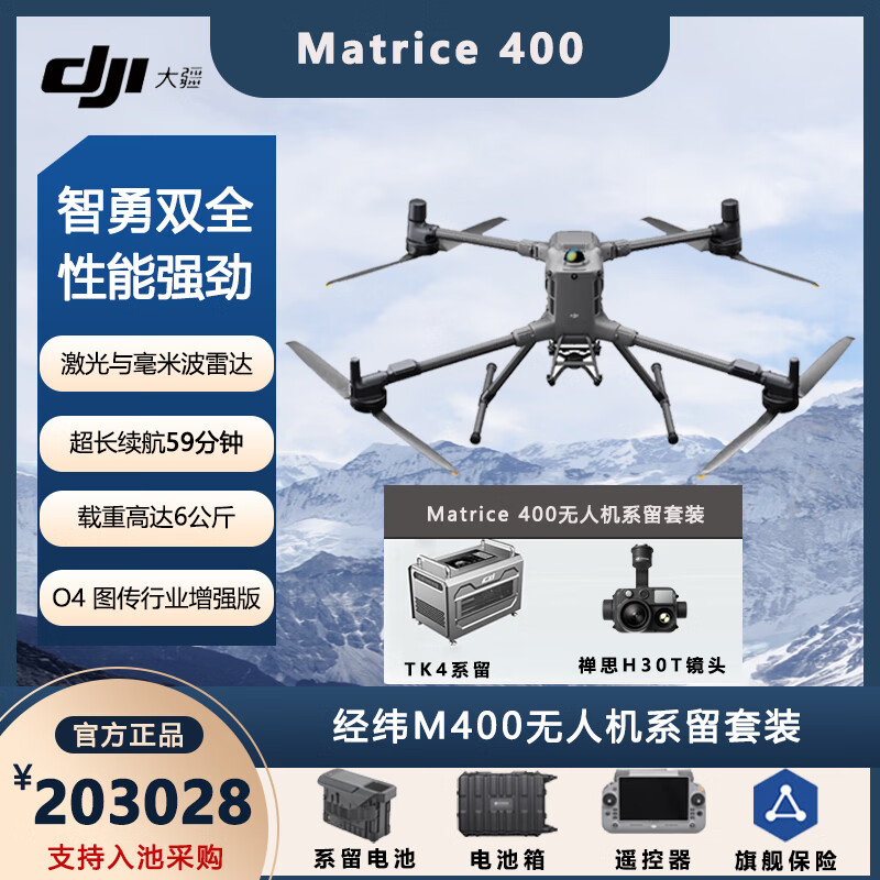 �� DJI ��γM400 ���˻�ϵ����װ ��˼H30T�ȳ���ͷ TK4ϵ����� ������ 203028Ԫ