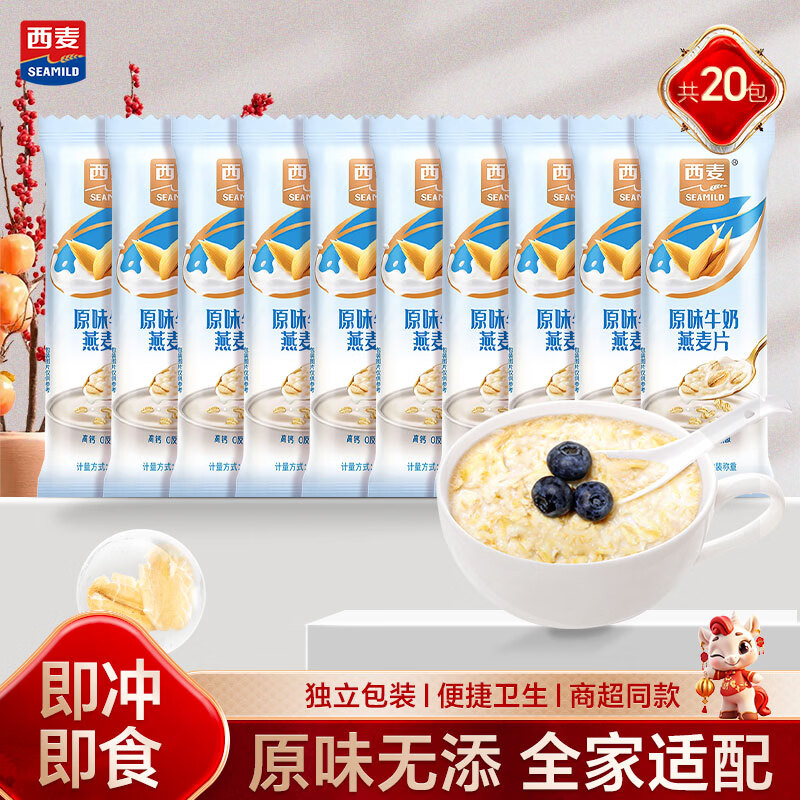 西麦原味牛奶燕麦片20包600g独立小包装营养早餐30秒快冲即食便携