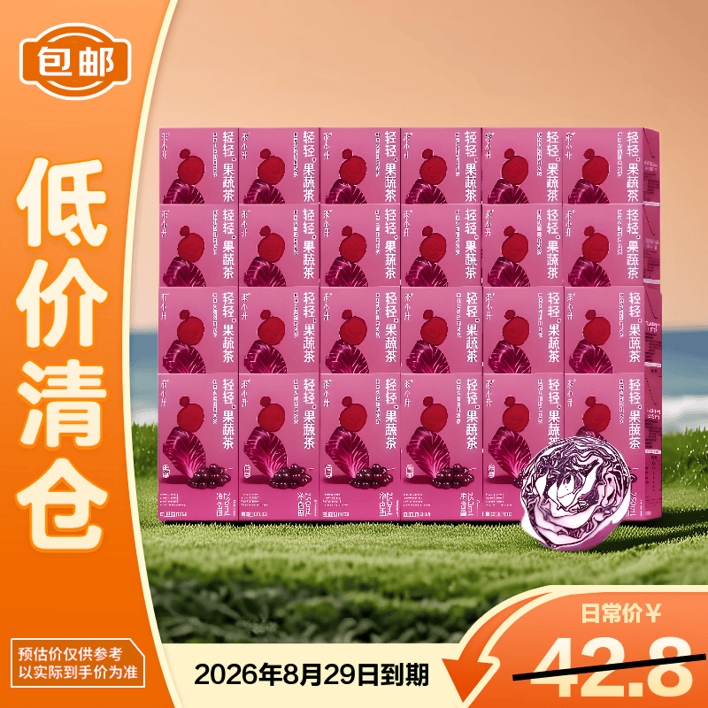 茶小开轻轻果蔬茶红菜头葡萄乌龙茶 250ml*24盒整箱装【临期清仓】