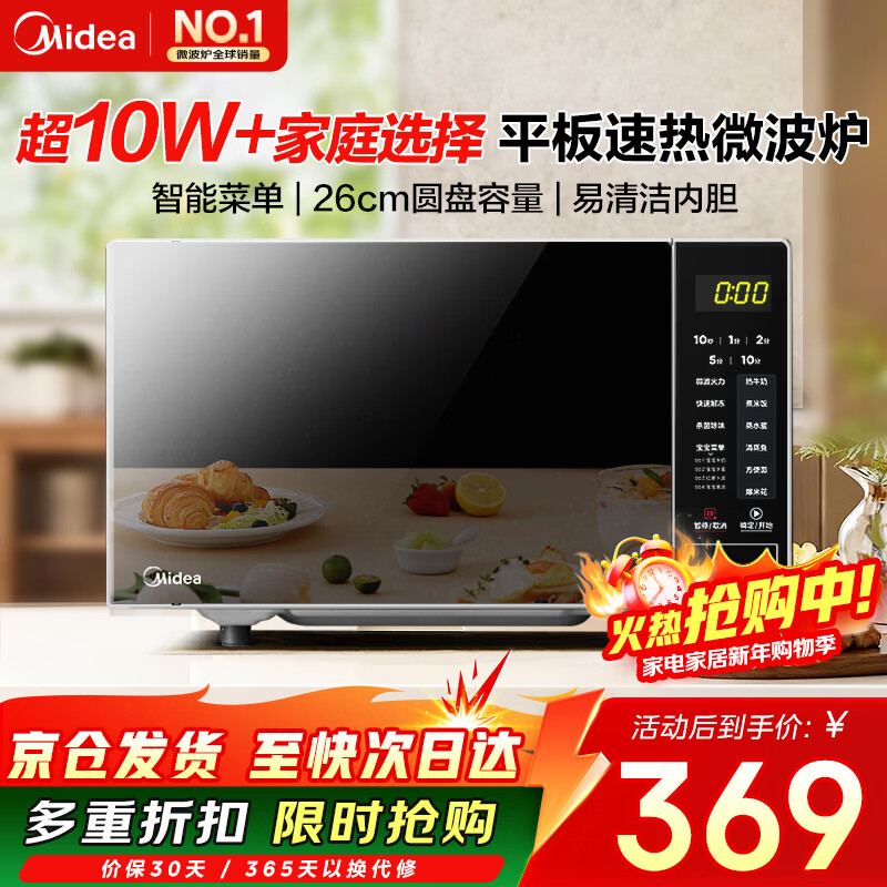 Midea/���� 20Lƽ��ʽ��Ƶ΢��¯����M22J  318.88Ԫ