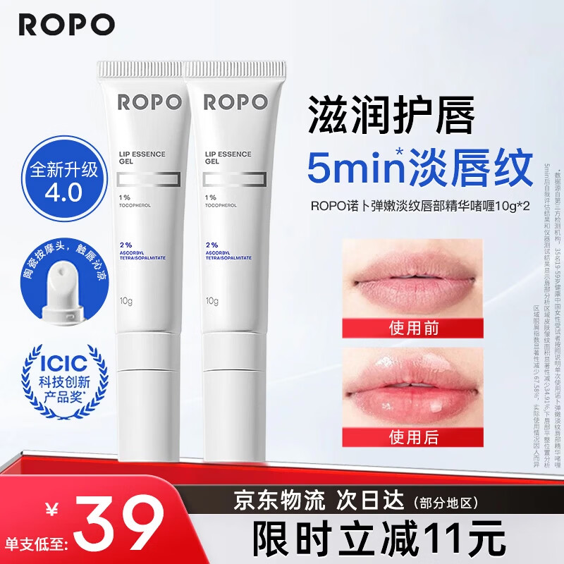 ROPO唇部精华4.0润唇膏女保湿滋润唇膜唇釉淡化唇纹生日礼物送女友 【70%顾客选择】唇部精华啫喱10g*2