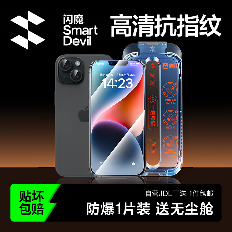 闪魔T3【京配包邮】适用iPhone14/13钢化膜17e手机膜 苹果14/13高清防爆抗指纹听筒防尘膜
