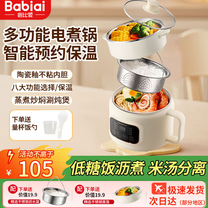 爸比爱婴儿辅食锅低糖电饭煲蒸煮多功能锅电煮锅火锅煮粥煲饭炖锅电蒸锅 升级陶瓷釉不粘内胆【配蒸笼+沥水篮】 京东折扣/优惠券