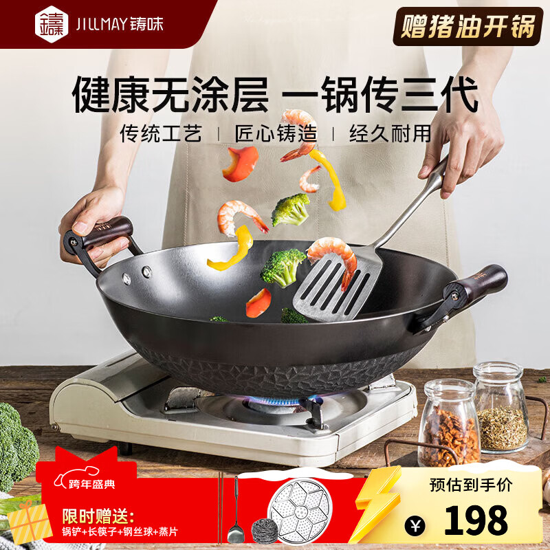 铸味(Jill May)铸味铸铁锅无涂层炒菜锅少油烟燃气灶家用高纯铁炒锅双耳龙纹防滑 龙纹圆底双耳炒锅(无盖) 38cm