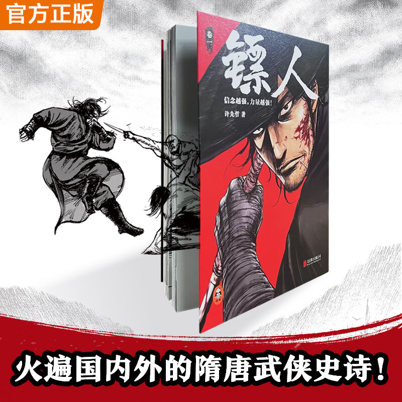 镖人漫画1-5共5册随书附赠多变光栅卡1张纪念票根1张明信片4张海报5张!镖人电影原著 镖人漫画合集(累计销量超百万册的国漫神作!火遍国内外的武侠史诗!同名电影袁和平导演吴京主演 !) 镖人1-5游侠
