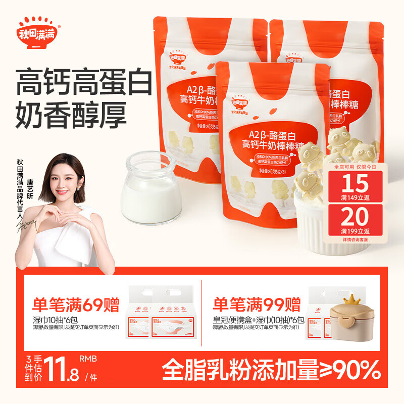 秋田满满 高钙酪蛋白牛奶棒棒糖 宝宝儿童零食营养糖果无添加白糖40g