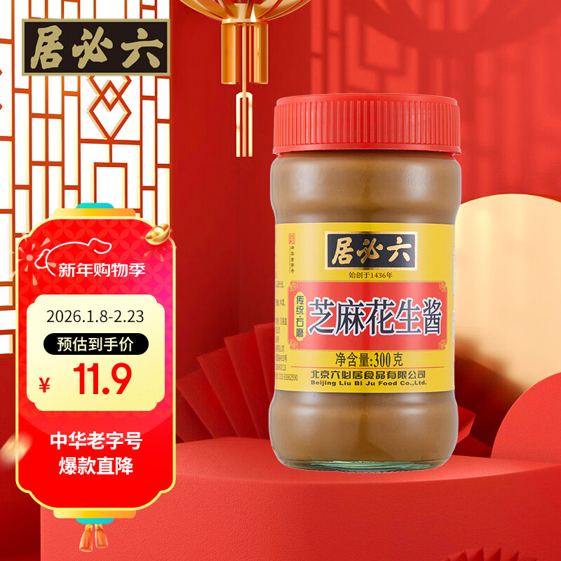 六必居 芝麻花生酱 300g 花生芝麻酱火锅蘸料 中华老字号