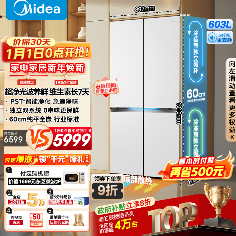 Midea/���� 603�� ʮ���Ŀ��� ���� BCD-603WUSPZM(E) 
