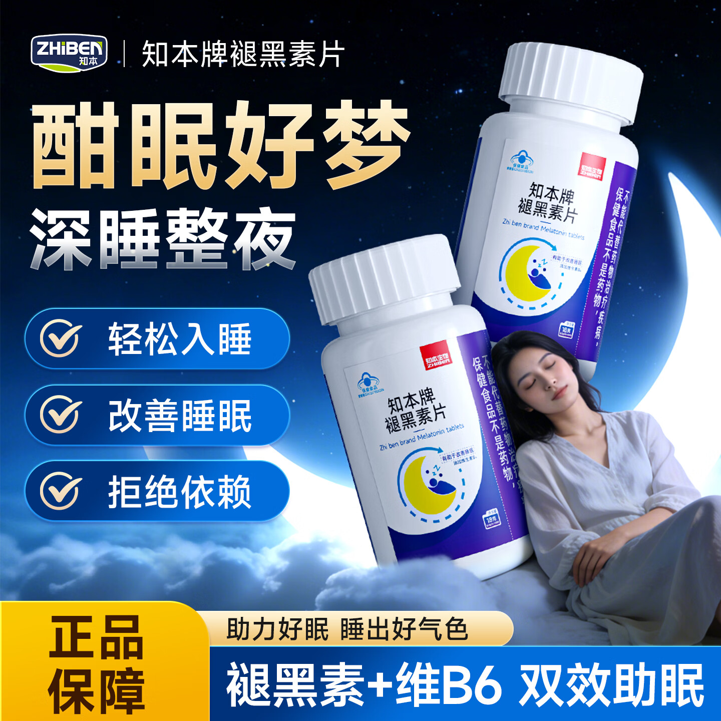 知本褪黑色素维生素b6改善睡眠失眠助眠 深度安睡眠60片退黑素非gaba 【升级版】褪黑素 60片*1瓶