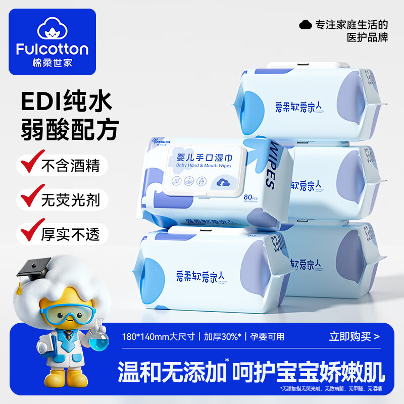 棉柔世家（FulCotton）婴儿湿巾新生儿宝宝屁湿纸巾幼儿手口专用80抽带盖 【店长推荐】 80抽 5包 珍珠纹