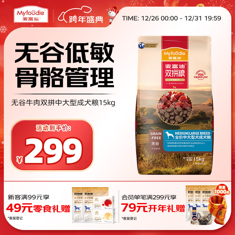麦富迪狗粮 无谷牛肉双拼狗粮成犬中大型犬专用强健骨骼15kg/30斤