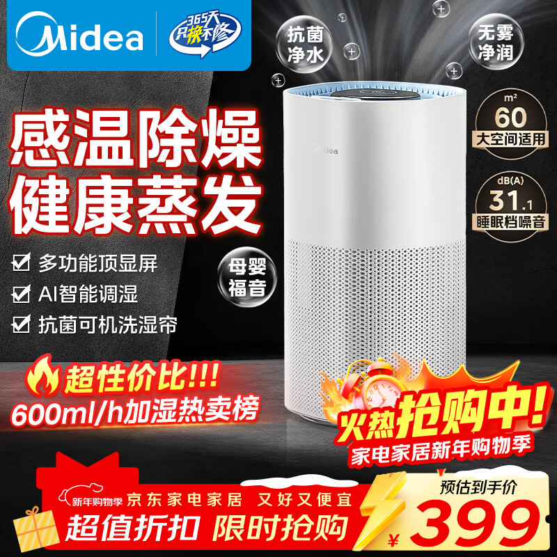 美的（Midea）小蓝鲸600无雾空气加湿器母婴幼儿客厅家用卧室静音抗菌孕妇办公室增湿桌面雾化器元旦礼物SZ-2Y50