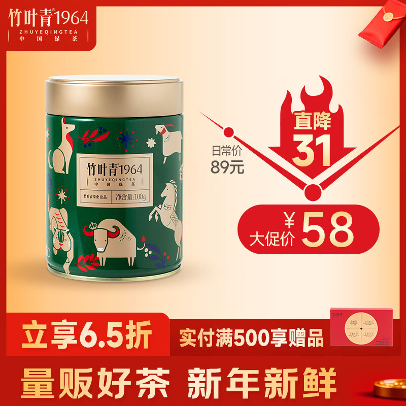 竹叶青1964绿茶 峨眉山一级100g 罐装囤货2025新茶自己喝16001