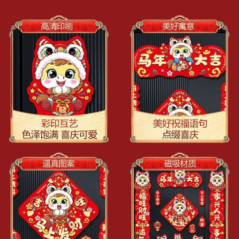 2026马年磁吸新年春节春联对联家用过年布置装饰用品对联福字门贴 磁吸式对联：【随机1盒】 无规格