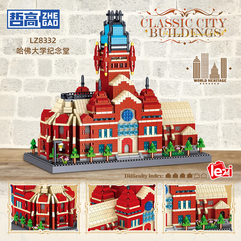 哲高积木拼装哈佛大学商学院建筑模型微颗粒高难度儿童玩具男女生礼物 哈佛大学纪念堂-3210颗粒-LZ8332