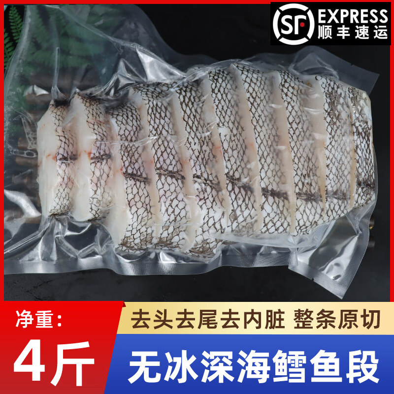 胖东来超市代购同款俄罗斯深海鳕鱼块中段片排原切尾段新鲜冷冻商 无冰整条2斤切片(去头去尾)*2条