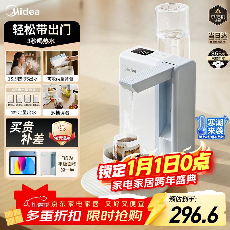 美的便捷式饮水机国家补贴家用台式小型制热宿舍外出旅行圣诞礼物电即热保温杯桌面饮水器MK-JRB01