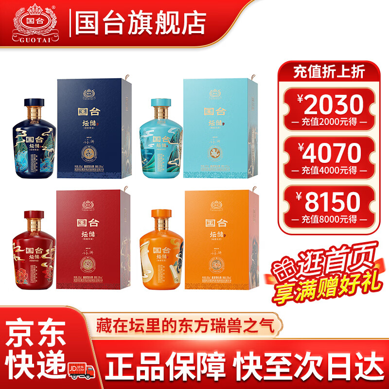 国台坛储酒（四神兽版） 53度酱香型白酒 封坛酒体 大曲坤沙年份老酒 53度 500mL 4坛 青龙 白虎 朱雀 玄武 四象神兽组合装