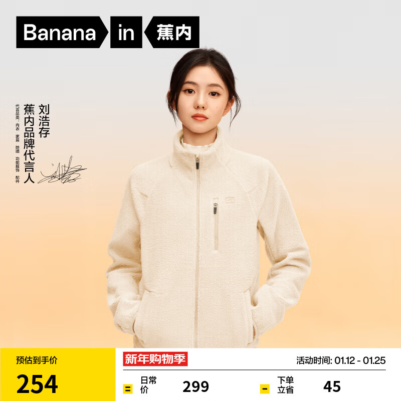 蕉内（Bananain）【刘浩存同款】热皮302++女士摇粒绒短外套秋冬保暖防风休闲内搭 【刘浩存同款】牙白 M