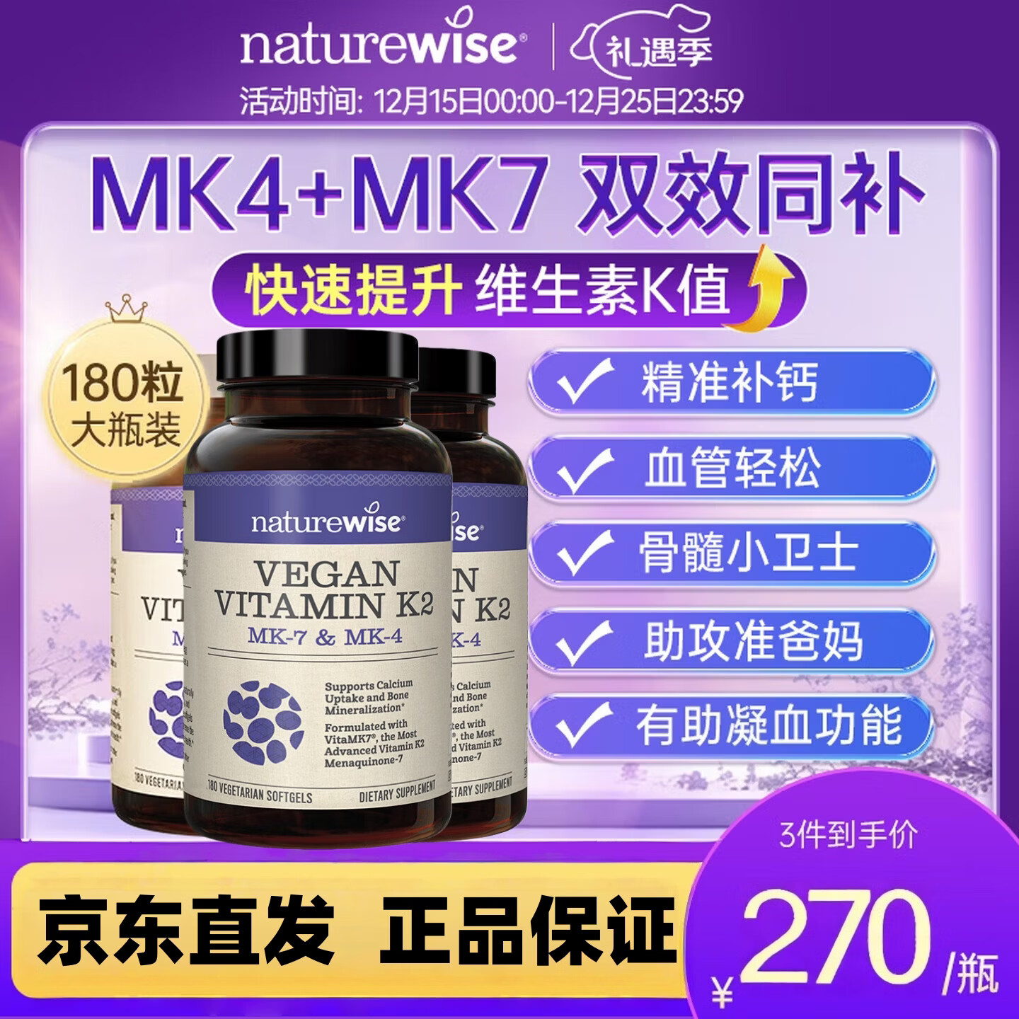 naturewise【美国进口】维生素K2软胶囊600mcg成人中老年助钙吸收促凝血MK4 【闪电补充K2】180粒*3瓶周期装