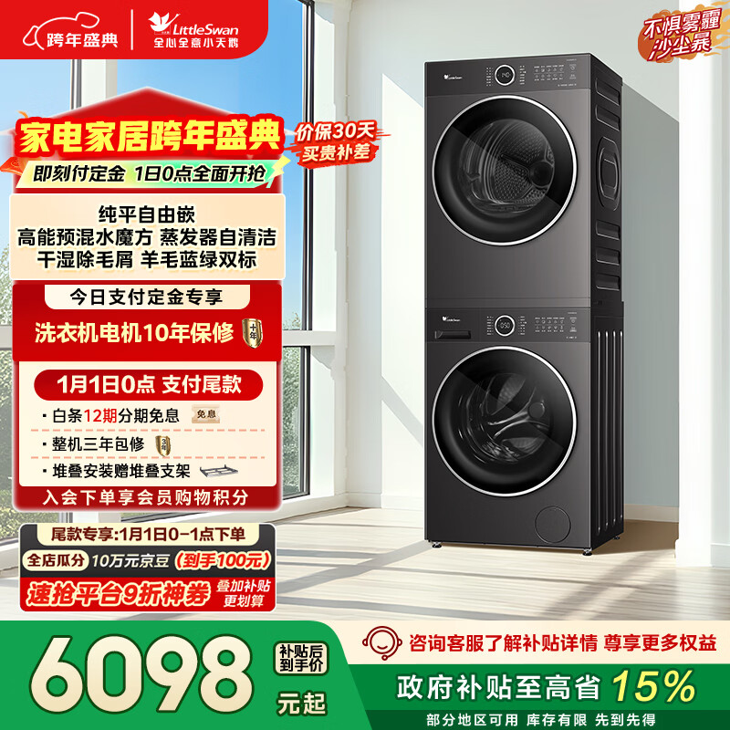 LittleSwan/С��� ˮħ�� 10kg ϴ����װ TG10V628PLUS+TH10VH628PLUS 6070.72Ԫ