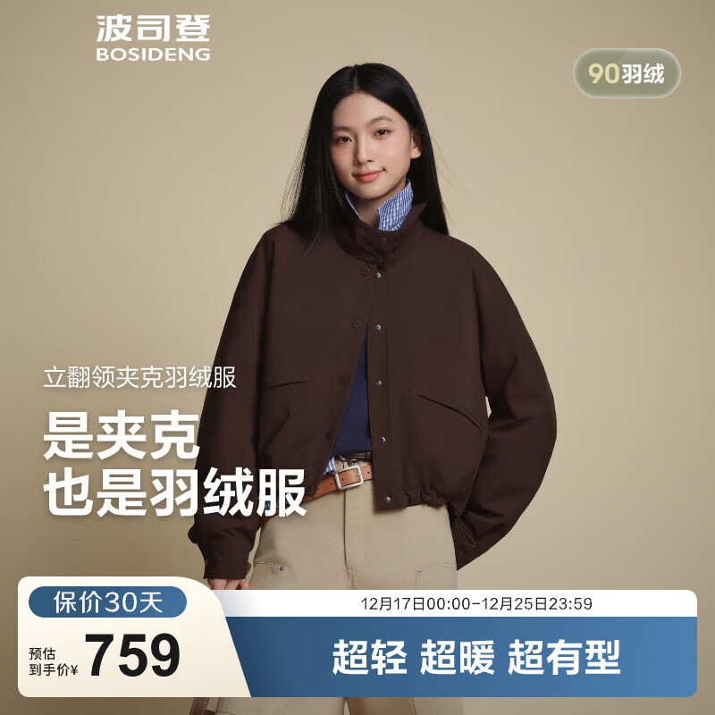 波司登（BOSIDENG）新款轻薄羽绒服女短款90绒巴恩风休闲立领夹克保暖外套B250135336 可可棕|7C92 S 160/84A 体重约110-125斤